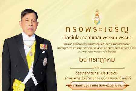 ลงนาม คำถวายสัตย์ปฏิญาณ กิจกรรมเฉลิมพระเกียรติพระบาทสมเด็จพระเจ้าอยู่หัว เนื่องในวันเฉลิมพระชนมพรราา 28 กรกฎาคม 2569